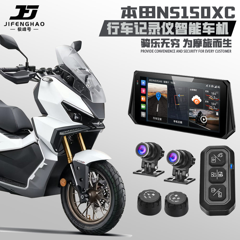 适用本田NS150XC行车记录仪