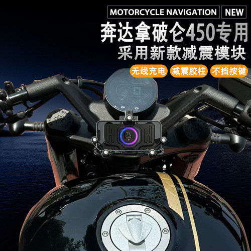奔达拿破仑450导航支架减震