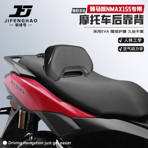 适用雅马哈NMAX155坐垫套靠背