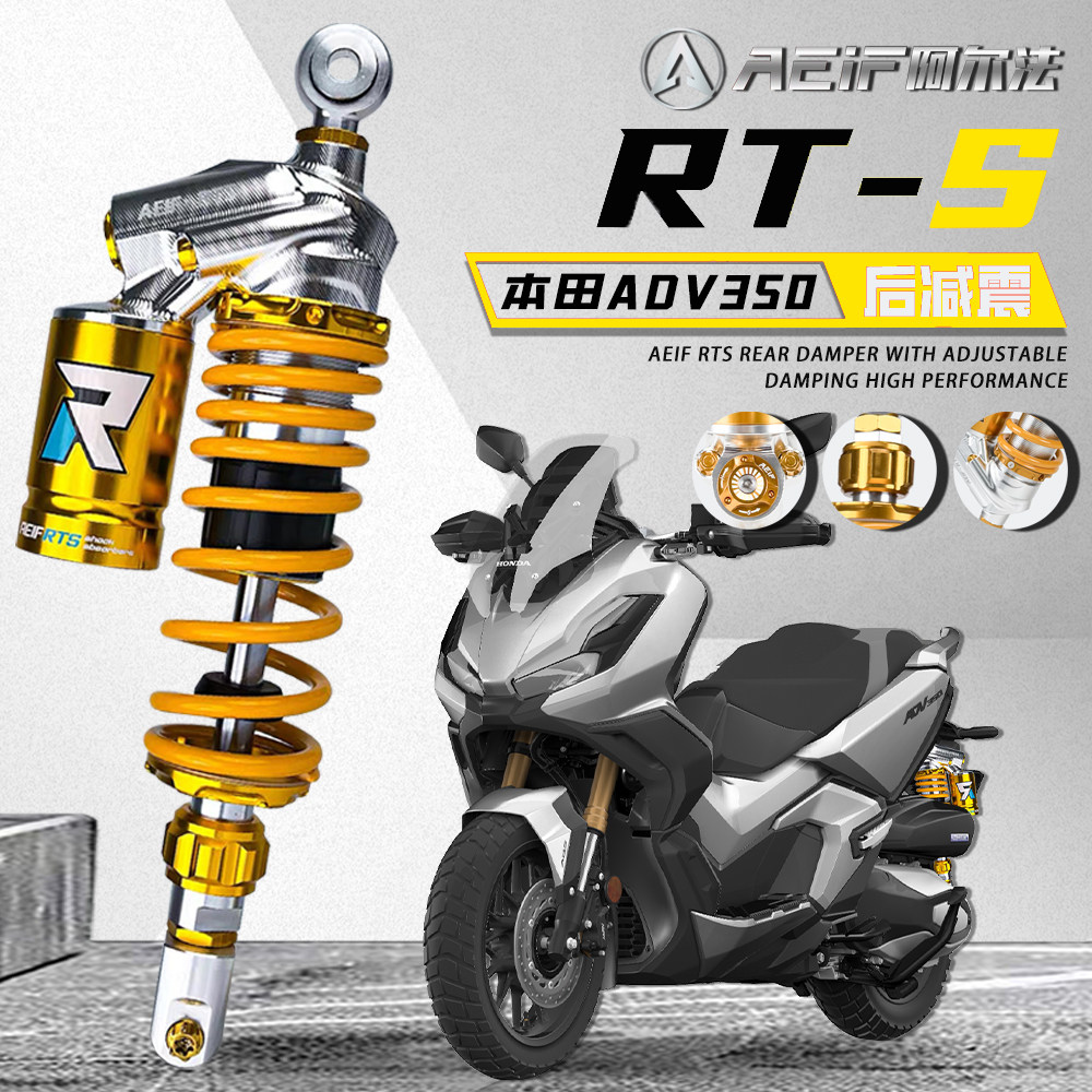 阿尔法RTS适用本田ADV350避震器无损改装后减震摩托车踏板后减震