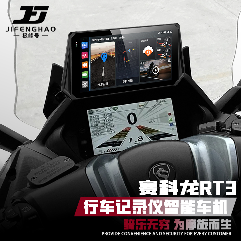 赛科龙RT3行车记录仪远程定位