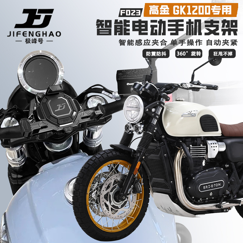 高金GK1200手机支架电动智能