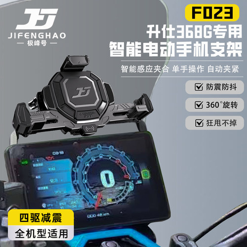 升仕368G手机支架智能