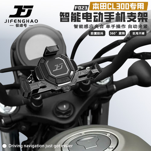 适用CL300手机支架电动智能