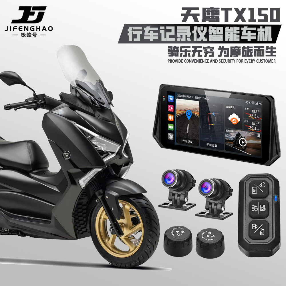 天鹰TX150行车记录仪远程定位