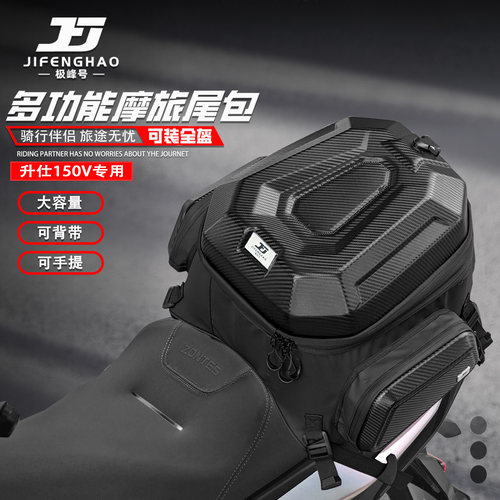 适用升仕150V尾包后座包大容量