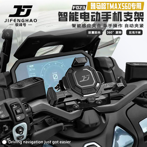 适用雅马哈TMAX560手机支架电动
