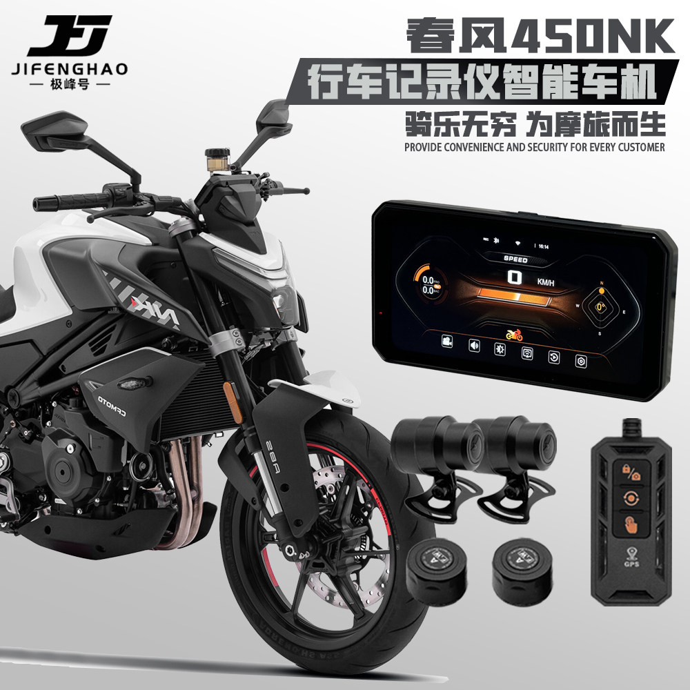 春风450NK智能车机胎压监测