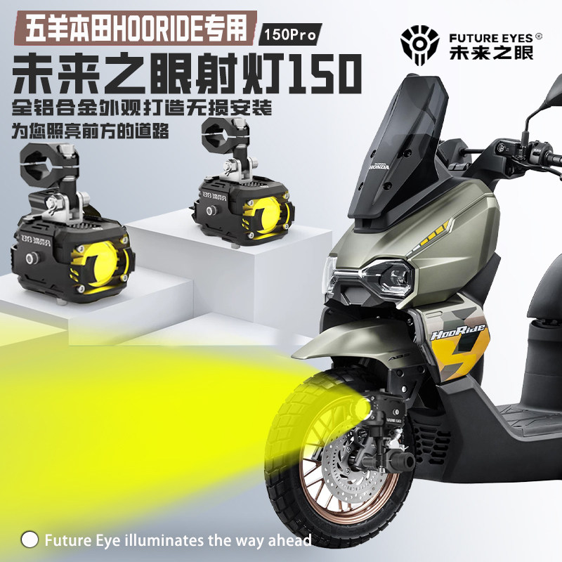 适用五羊本田HooRide爆闪LED射灯