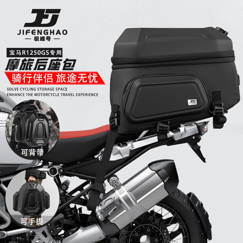 适用宝马R1250GS多功能后座包尾包摩托车可放全盔45L背包骑行防水