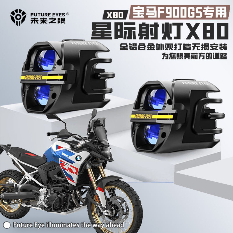 宝马F900GS喇叭爆闪LED射灯