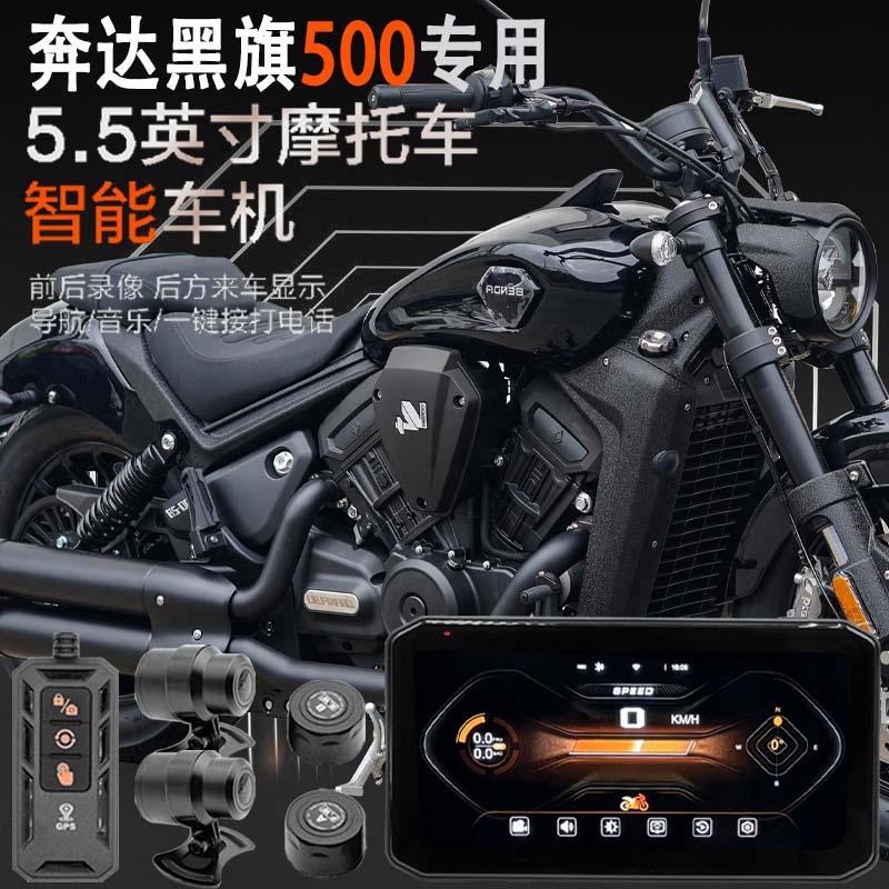 智能车机行车记录仪奔达黑旗500