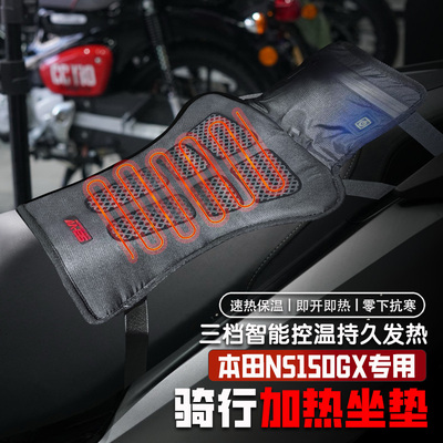 适用本田NS150GX摩托车加热坐垫