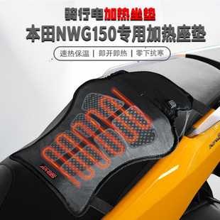 适用本田NWG150冬季摩托车保暖电加热坐垫智能控温电热座椅垫防水