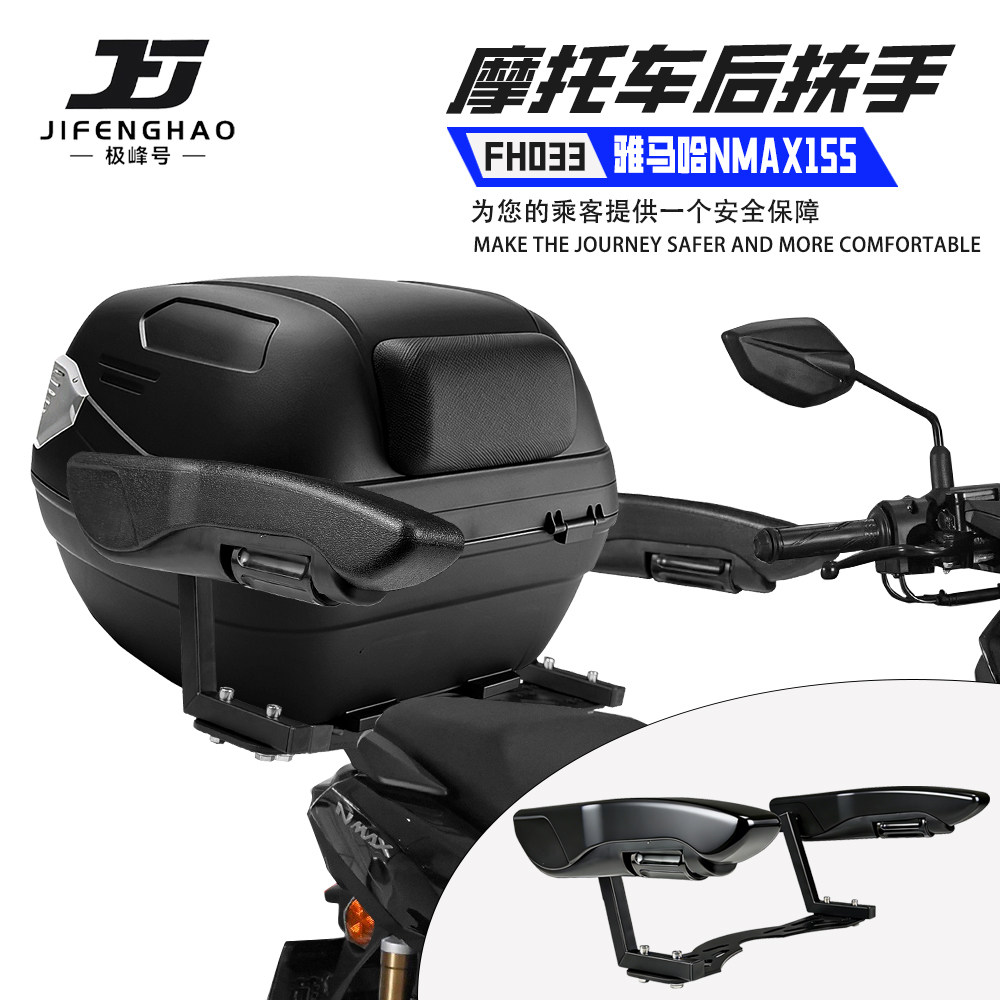 适用雅马哈NMAX155后座扶手折叠