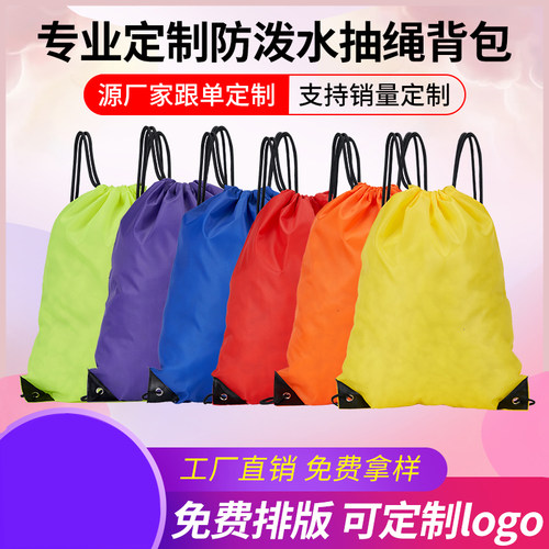 活动专用抽绳包易携带广告宣传