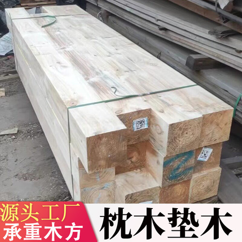 【大木方枕木垫木】松木防腐木