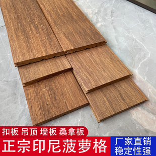 正宗印尼菠萝格扣板烘干墙板桑拿板吊顶天花板护墙板防腐木墙裙板