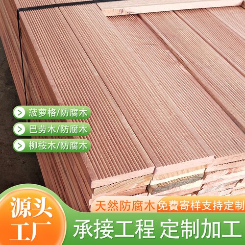 定制尺寸菠萝格防腐木承接工程