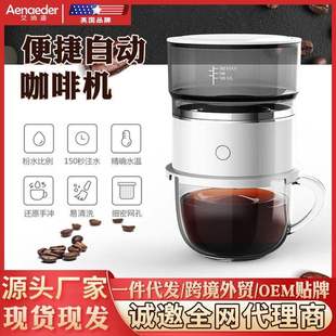 跨境你咖啡机咖啡冲泡器磨粉机全自动手冲滴漏咖啡壶源头