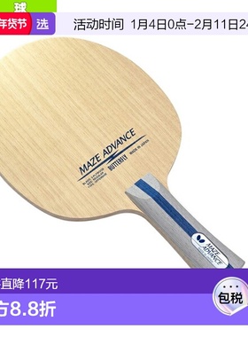 日本直邮 【蝴蝶乒乓球拍】MAZE ADVANCE/Flare (37141)