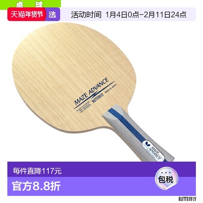日本直邮 【蝴蝶乒乓球拍】MAZE ADVANCE/Flare (37141)