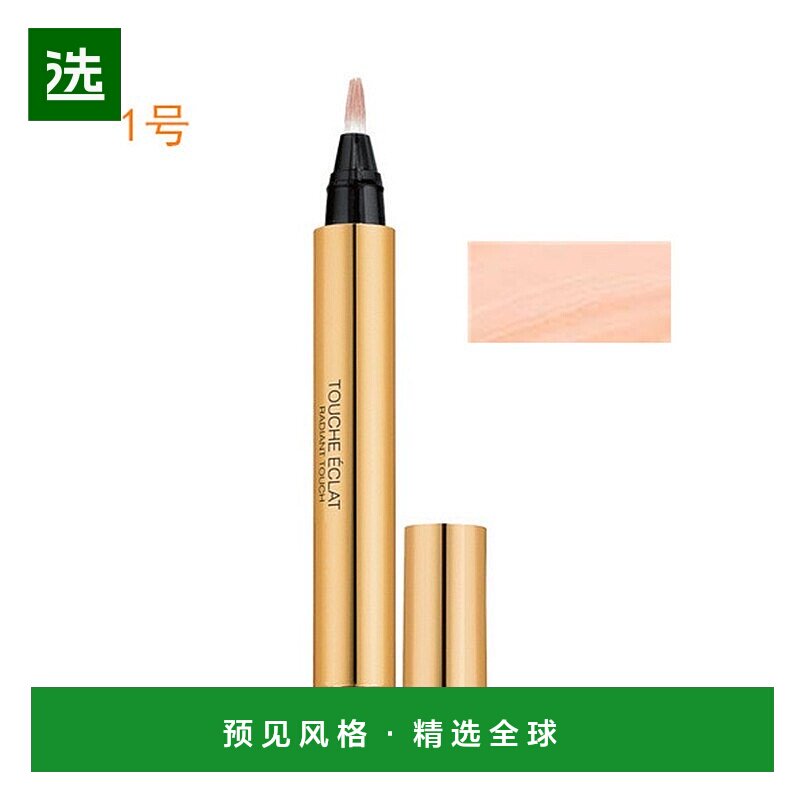 欧洲直邮YSL圣罗兰明彩遮瑕笔2.5ML矿物情人礼物送男友送女友正品