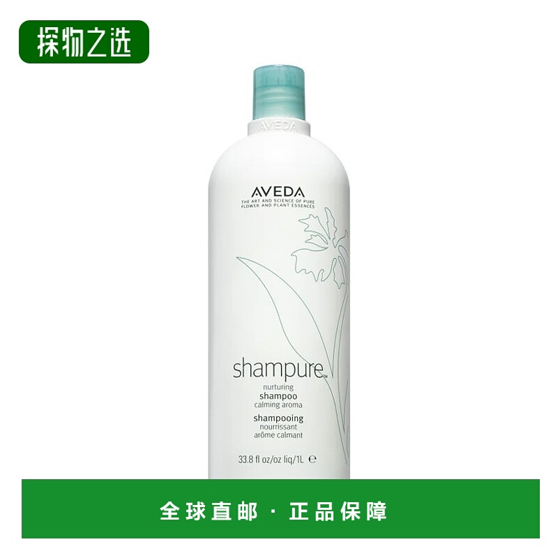 欧洲直邮Aveda艾梵达植萃菁纯无硅油洗发水清洁莹润顺滑1000ml正