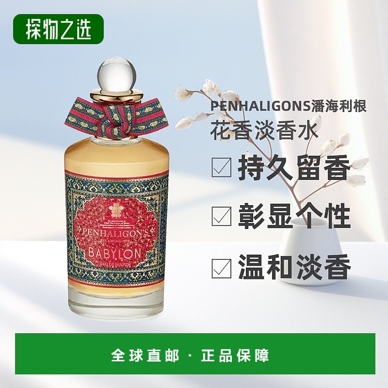 欧洲直邮Penhaligons潘海利根香橙花香淡香水EDT花香柑橘调100ml