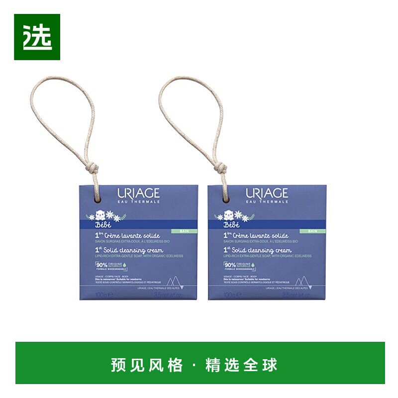 欧洲直邮Uriage依泉 婴儿固体洁肤肥皂100g 温和清洁 保湿滋润