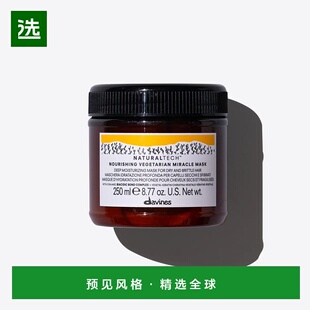 欧洲直邮Davines/大卫尼斯自然滋养发膜250ml正品