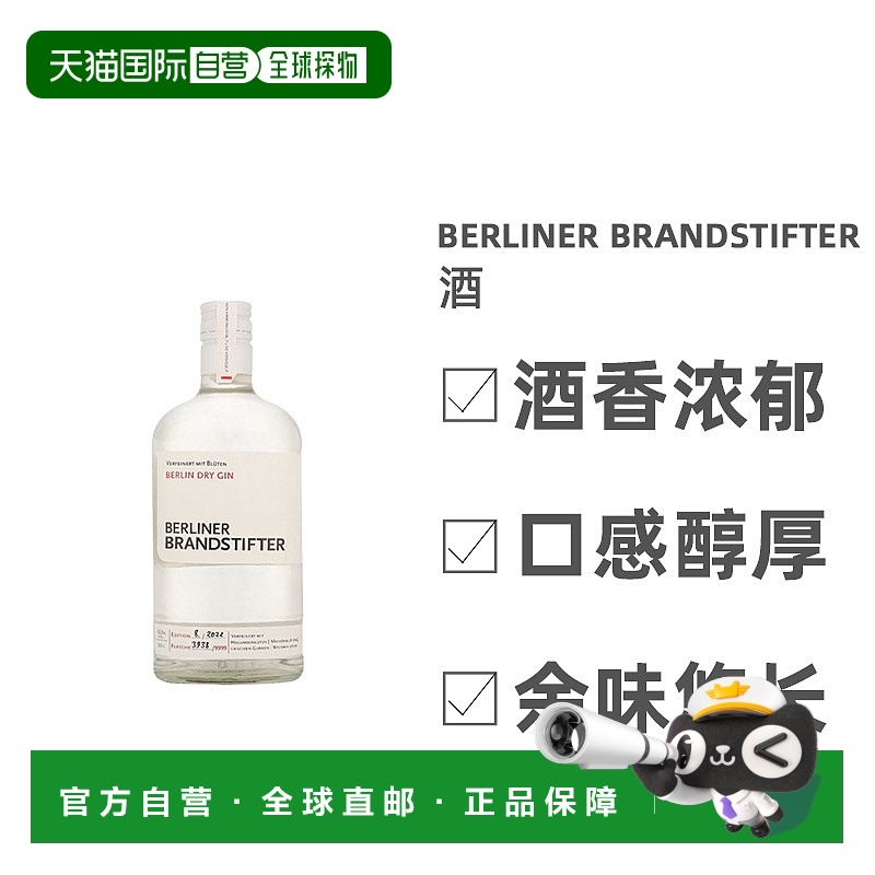 欧洲直邮Berliner Brandstifter柏林蒸馏者干金酒高端回味0.7L