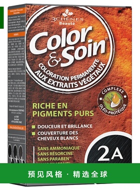 欧洲直邮3橡树天然染发膏#2A Les 3 Chênes COLOR&SOIN Femme -