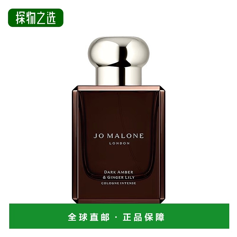 欧洲直邮JoMalone祖玛珑黑琥珀和姜百合女士香水芬芳四溢50/100ML