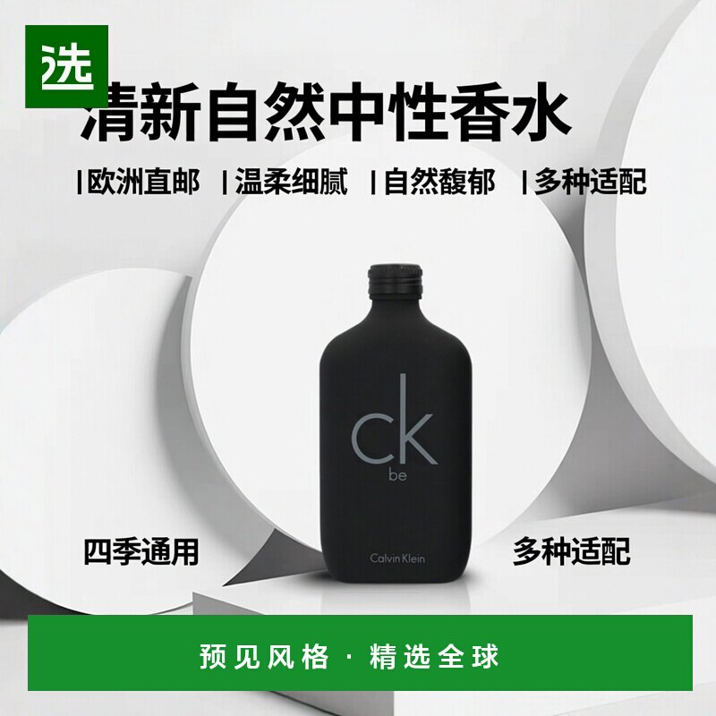 欧洲直邮Calvin Klein中性香水200g淡香馥郁萦绕温柔细腻自然