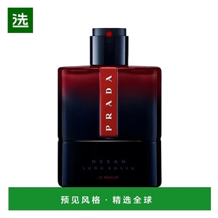 欧洲直邮Prada普拉达 红月海洋香水100ml 男香Parfum香精版 芳香