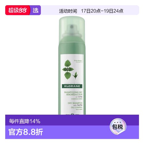 Klorane/康如荨麻干洗免洗喷雾150ml/瓶正品