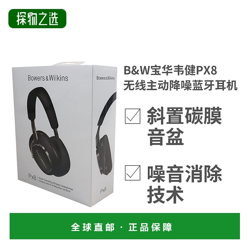 欧洲直邮B&W宝华韦健PX8无线主动降噪头戴式蓝牙耳机