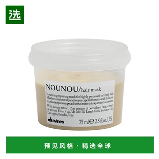 欧洲直邮Davines/大卫尼斯NOUNOU纽纽滋养发膜250ml正品