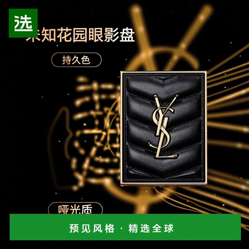 欧洲直邮YSL/圣罗兰2025新色时尚4色眼影盘-＃830未知花园哑光