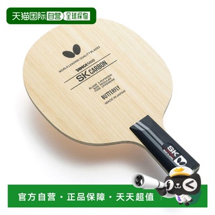 CS乒乓运动球拍23920新款 日本直邮Butterfly蝴蝶男女款 SK碳素