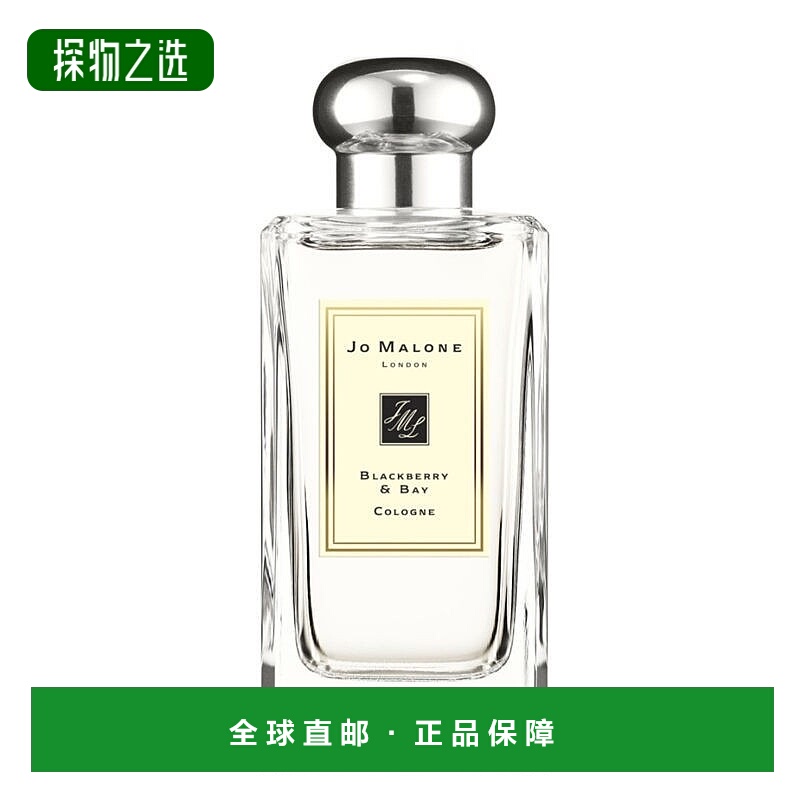 欧洲直邮Jo Malone 祖玛珑 黑莓与月桂叶女士香水 持久留香100ML