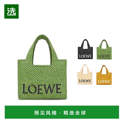 1h可退 欧洲直邮LOEWE/罗意威 23春夏 新款小号女士绿色拉菲草字/