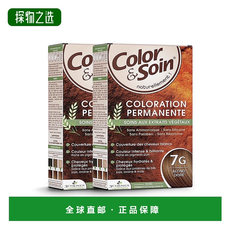 欧洲直邮3Chenes三橡树染发膏135ml*2#7G黄金色纯植物固色温和