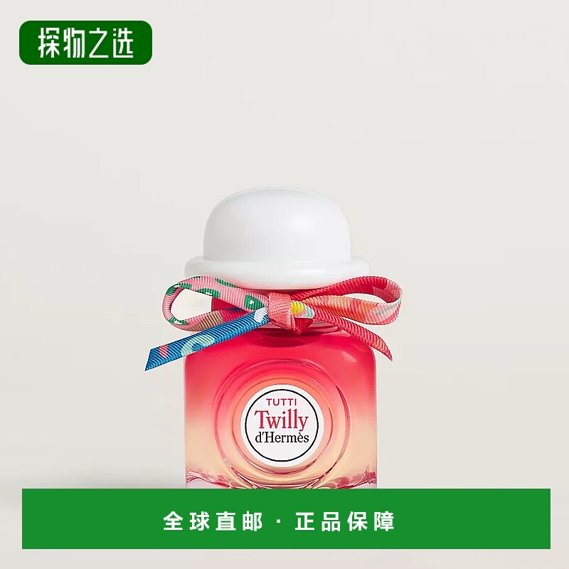 欧洲直邮Hermes 爱马仕TUTTI Twilly 丝意荔韵淡香精 EDP 30毫升
