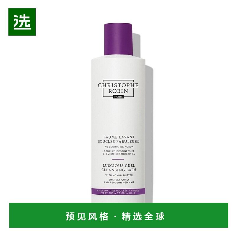 欧洲直邮Christophe Robin藤黄果亮彩卷发洗发水清爽强韧250ml