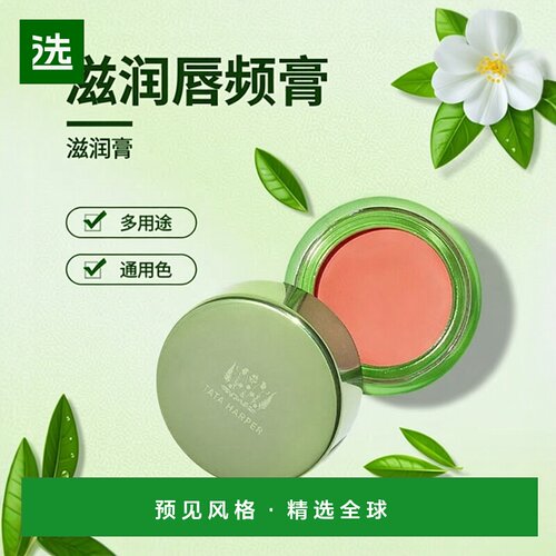 欧洲直邮TATA HARPER 唇颊两用腮红膏4.5g眼影口红保湿滋润#SPICY