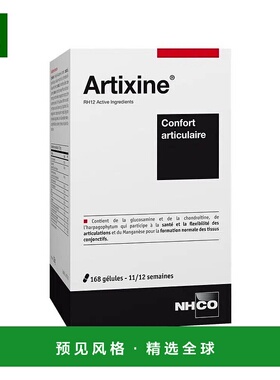 欧洲直邮法国版NHCO Artixine氨糖软骨素胶囊 保护护理关节不适56