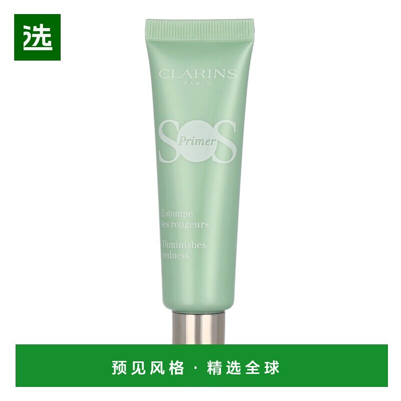 欧洲直邮CLARINS娇韵诗SOS急救妆前乳Green长效持妆自然服帖30ml