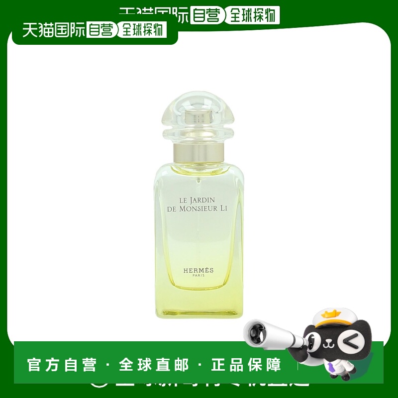 欧洲直邮Hermes Le Jardin De Monsieur Li Edt Spray